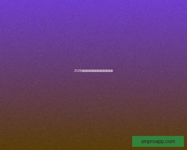 2026年世界杯赛程精彩回顾与全球足球盛宴全解析