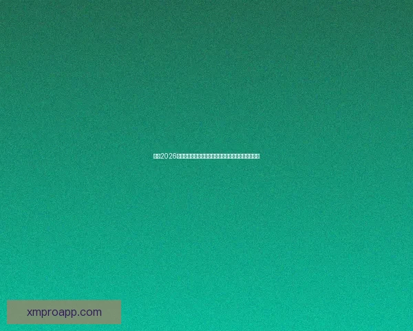 围绕2026世界杯体育场建设推动城市发展与国际赛事融合新格局