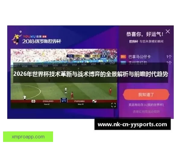 2026世界杯精彩对决全景解析及球队潜力深度预测 2026世界杯精彩对决全景解析及球队潜力深度预测